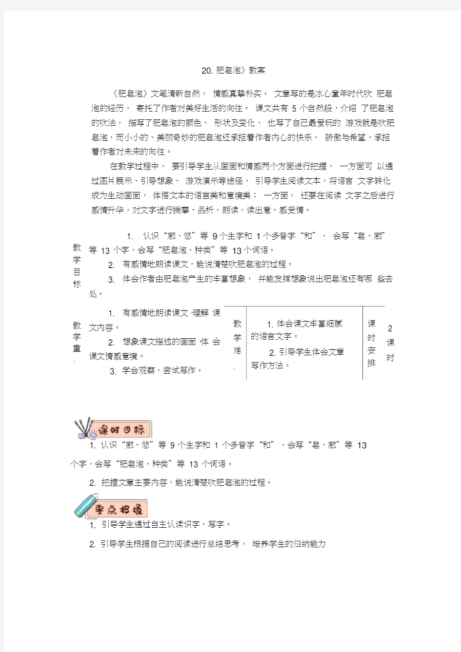 肥皂泡教学设计一等奖-人教部编版