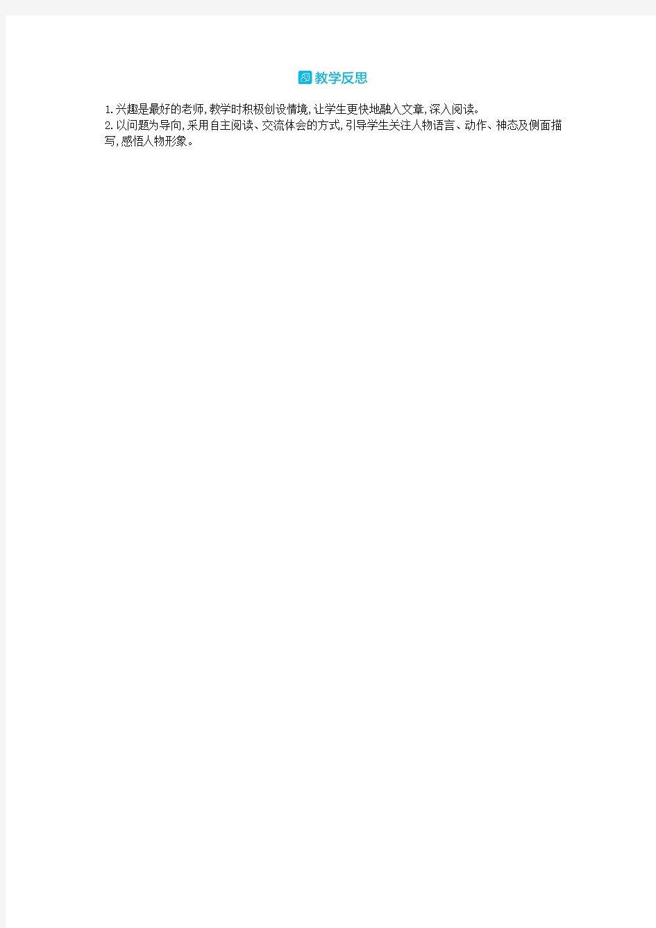 【精品】部编版六年级语文下册汤姆索亚历险记(节选)教案-最新
