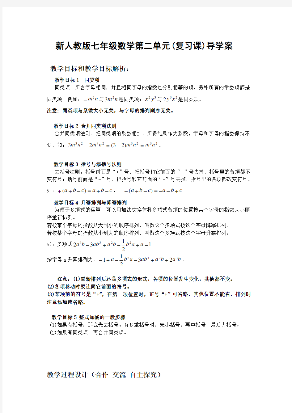 七年级数学第二单元复习课导学案赵静敏