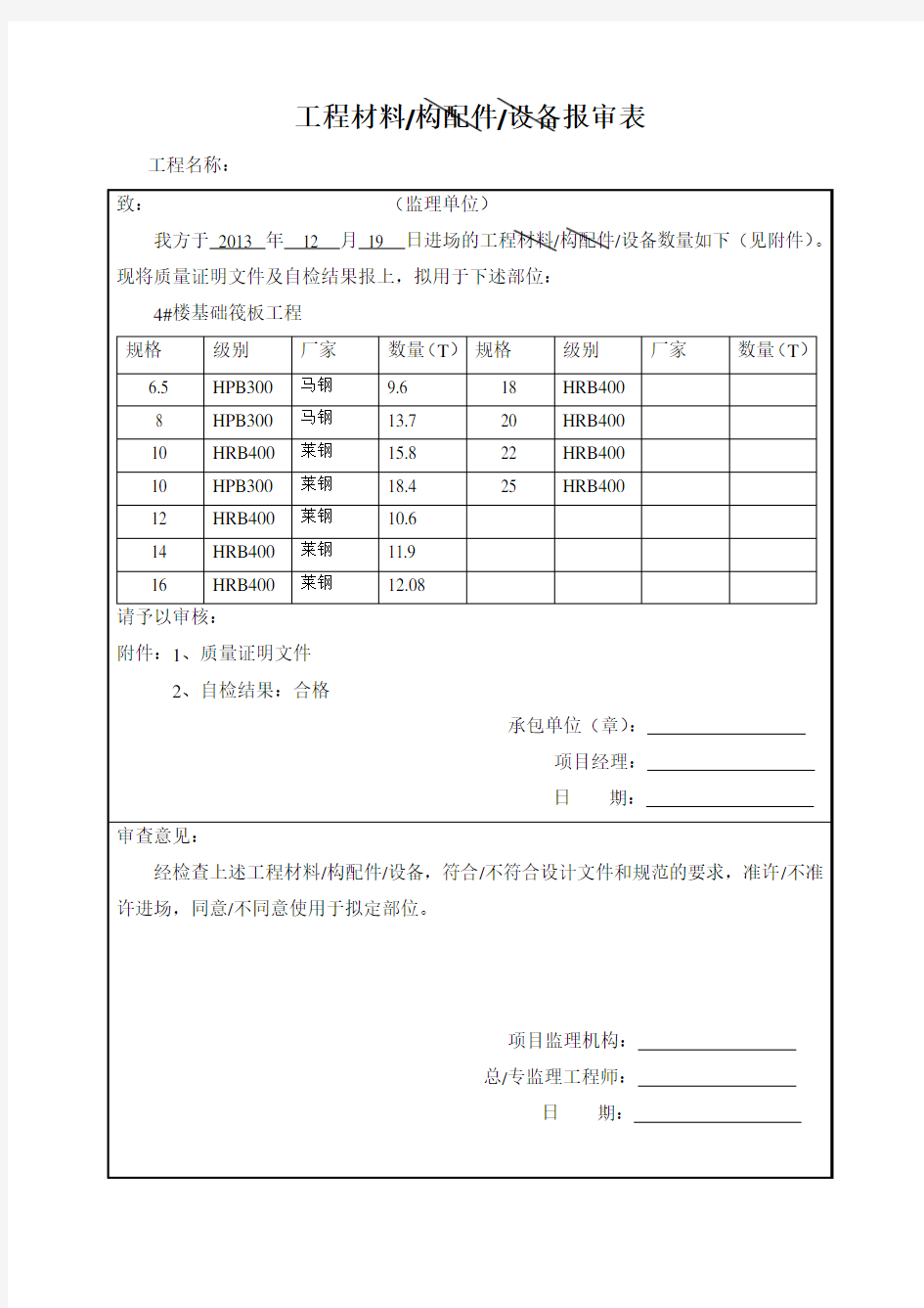 钢筋进场材料报验