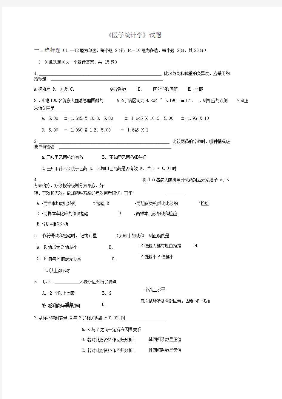 医学统计学试题及答案