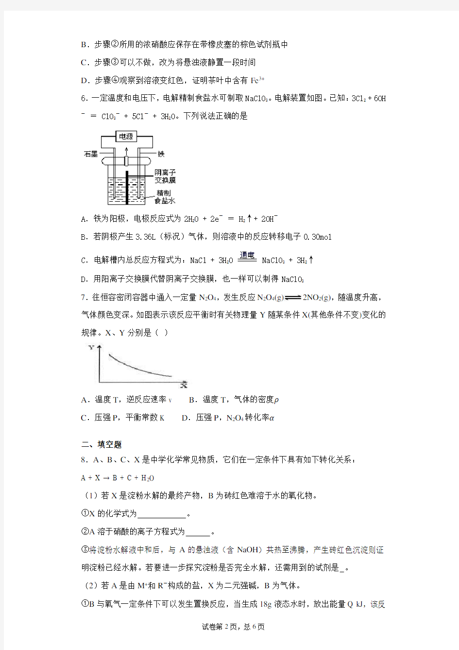 2021届福建省泉州五中高三5月模拟理综化学试卷