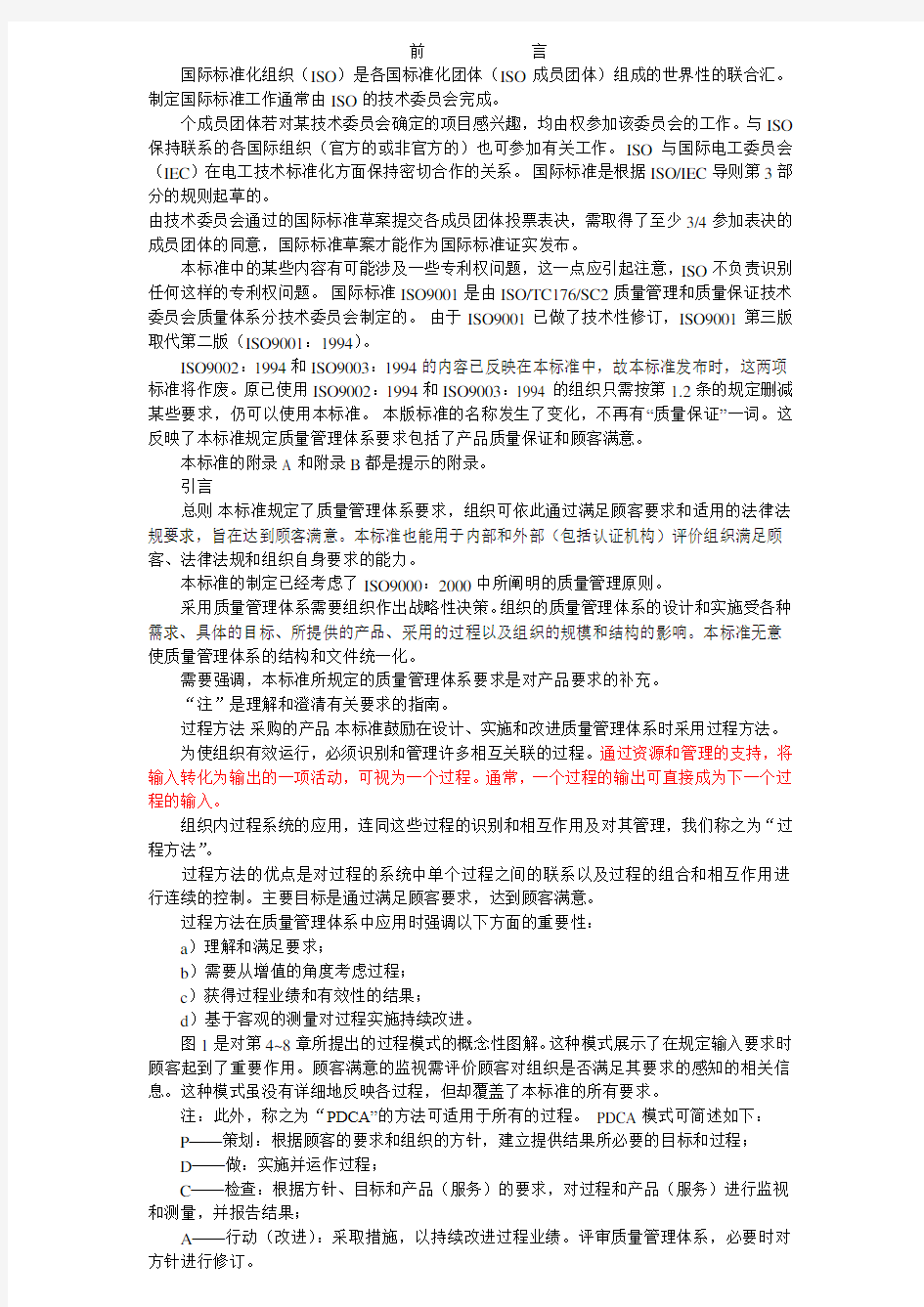 质量管理体系——要求