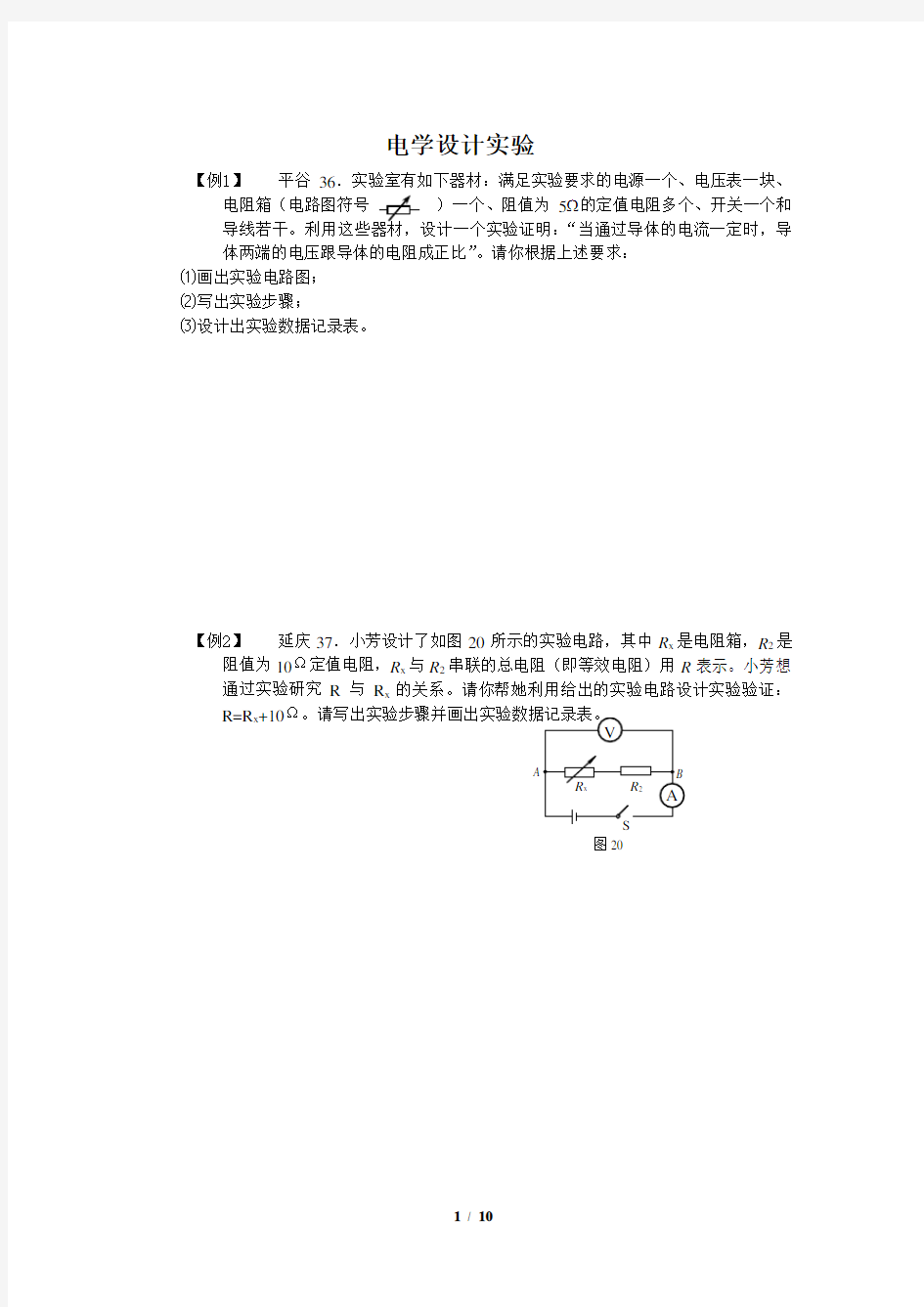 ###电学设计性实验专题(含答案)