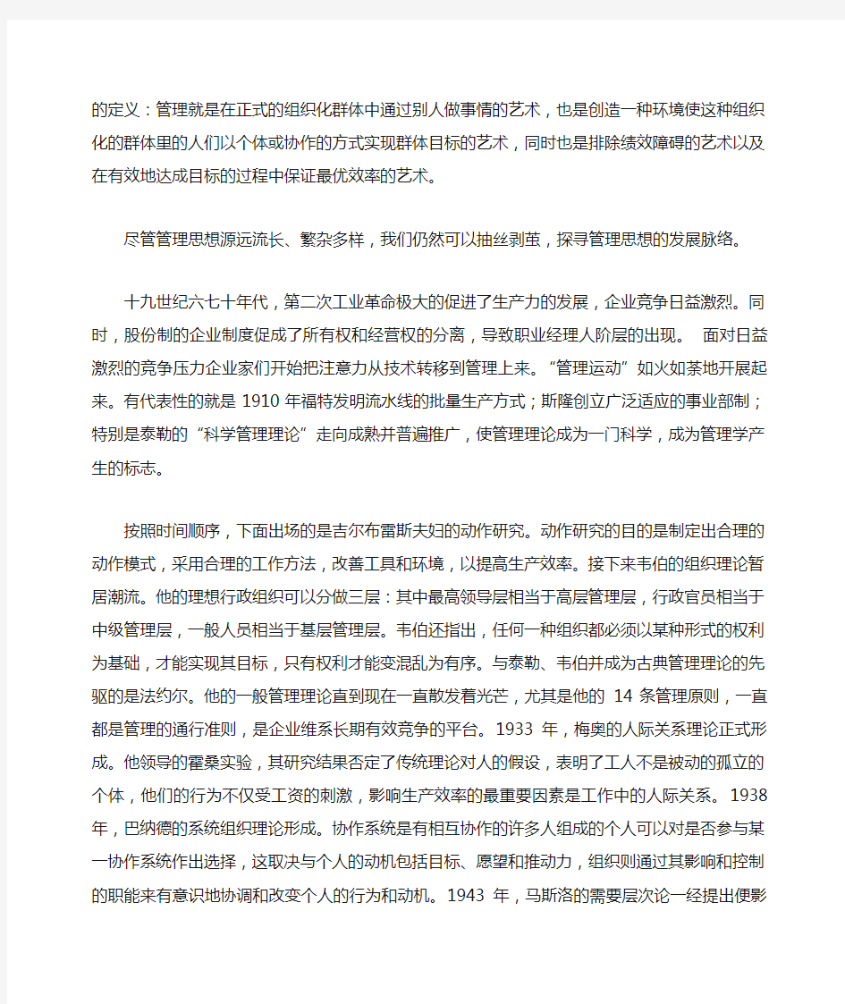 西方管理思想史读后感