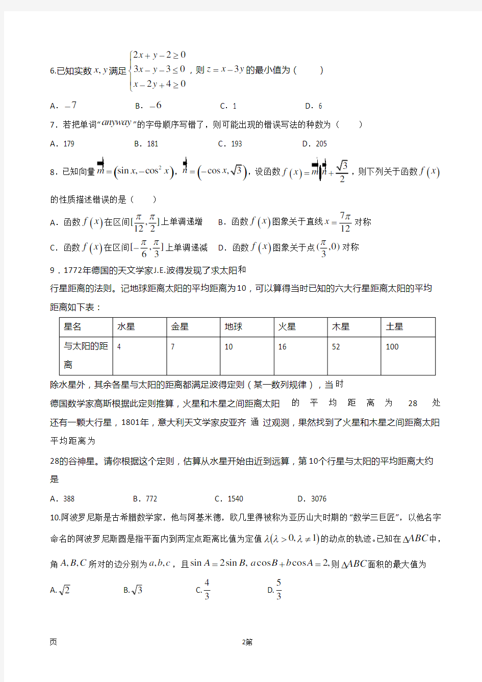 2020届黑龙江省大庆实验中学高三下学期开学考试数学(理)试题