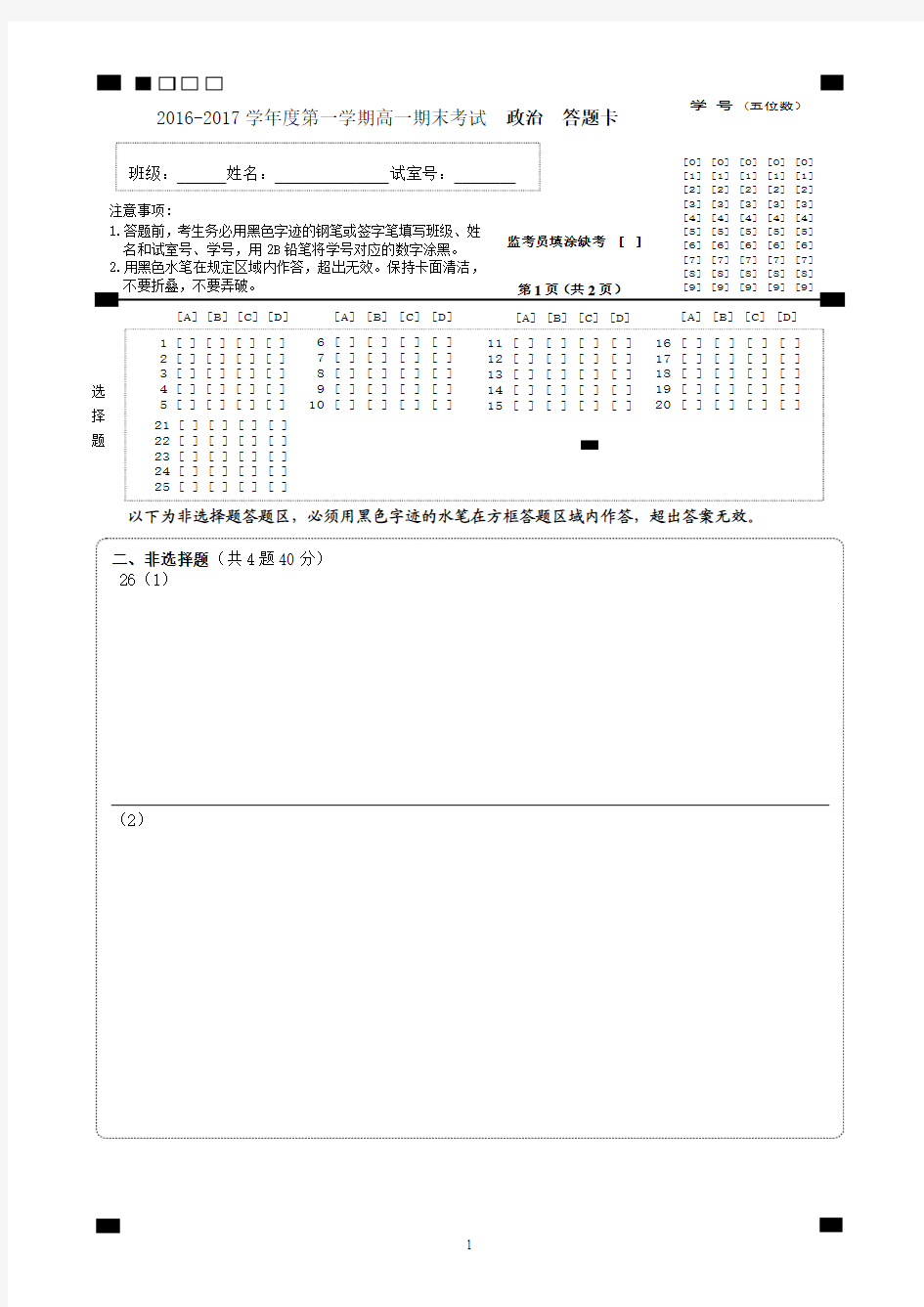 高一政治答题卡(A4)