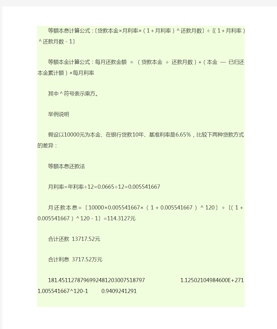 等额本息计算公式