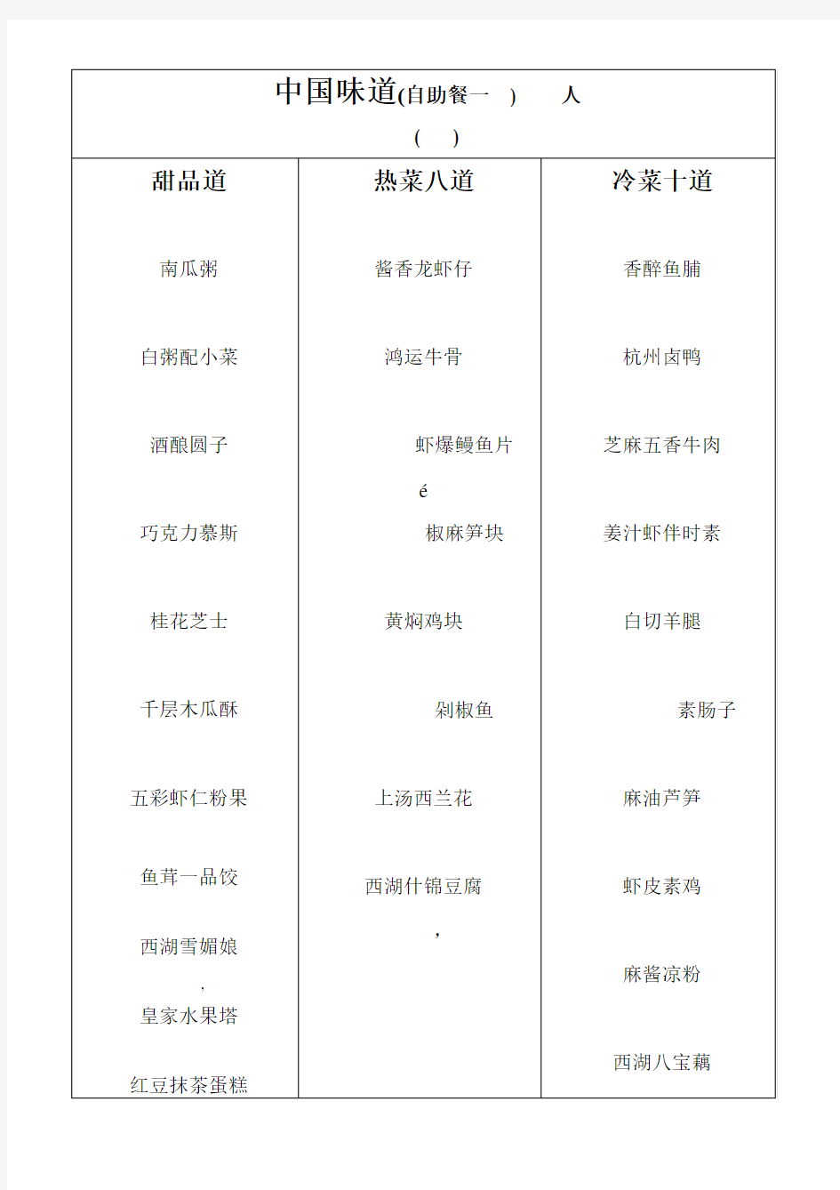 中国菜菜单(中英对照翻译)(活动za)