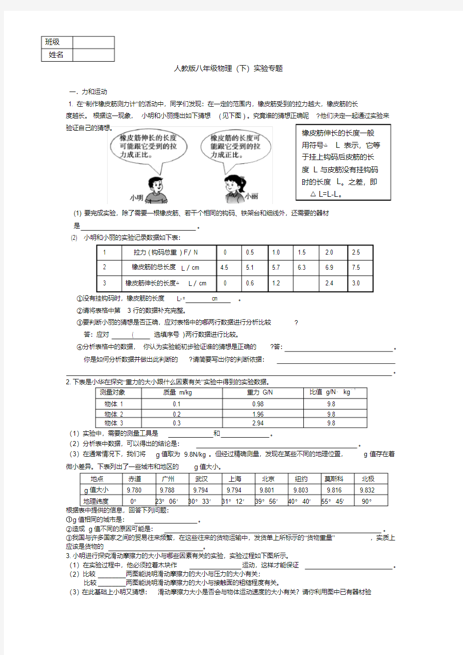 人教版八年级物理下册实验专题(20200523124506)