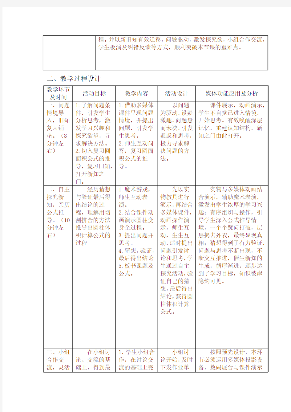 人教版数学六年级下册圆柱的体积计算公式