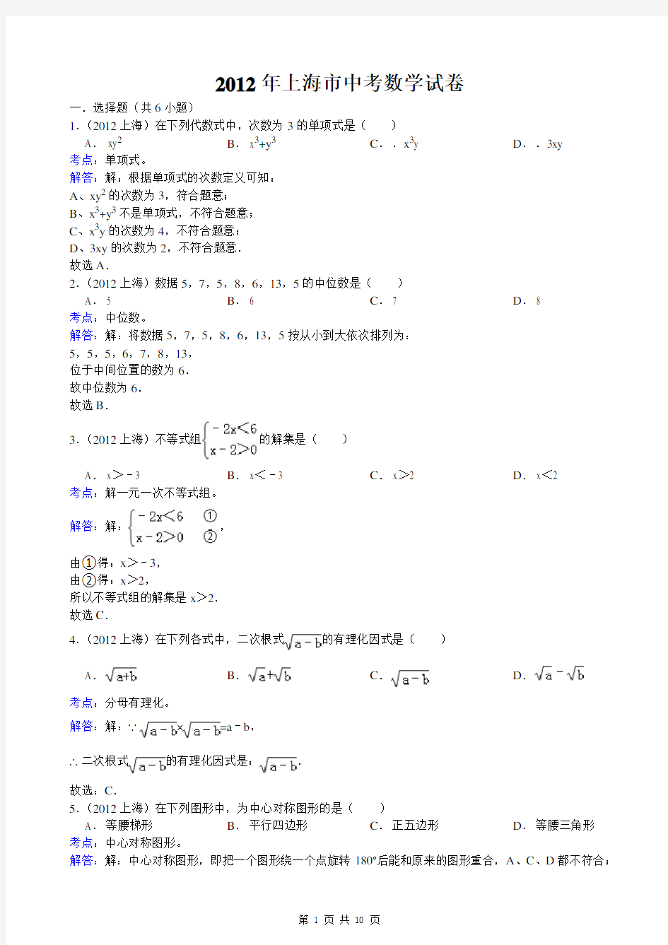 2012年历年上海市初三数学中考试卷及答案