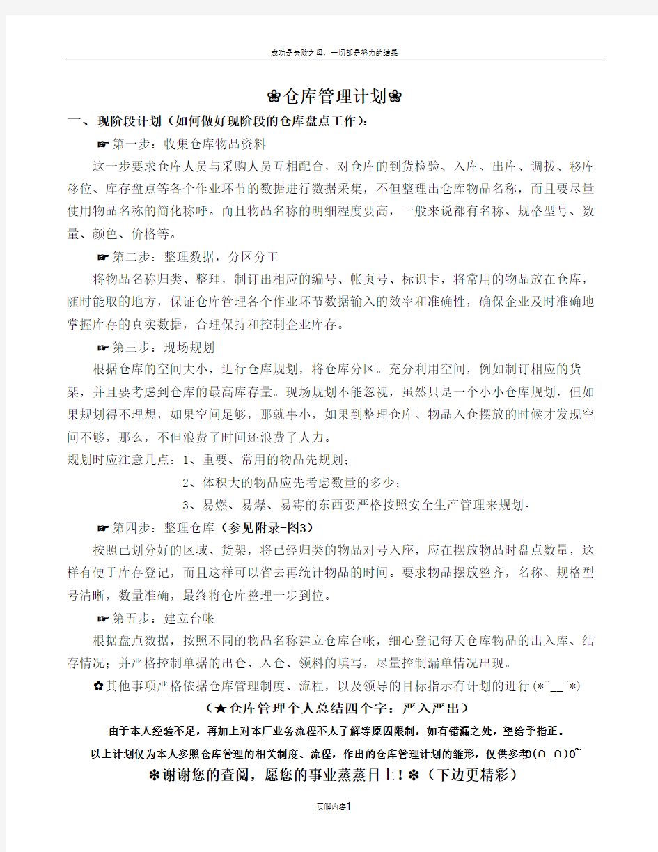 仓库管理计划书(适合新人)