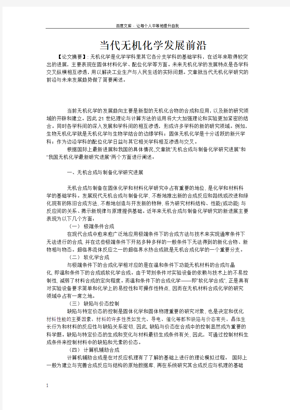 化学学科发展前沿