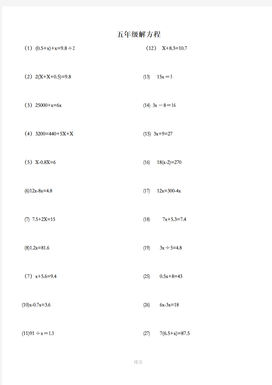 五年级解方程练习题180题及答案44773