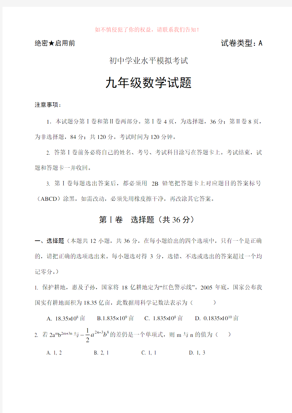 级数学中考模拟试题目及答案word版