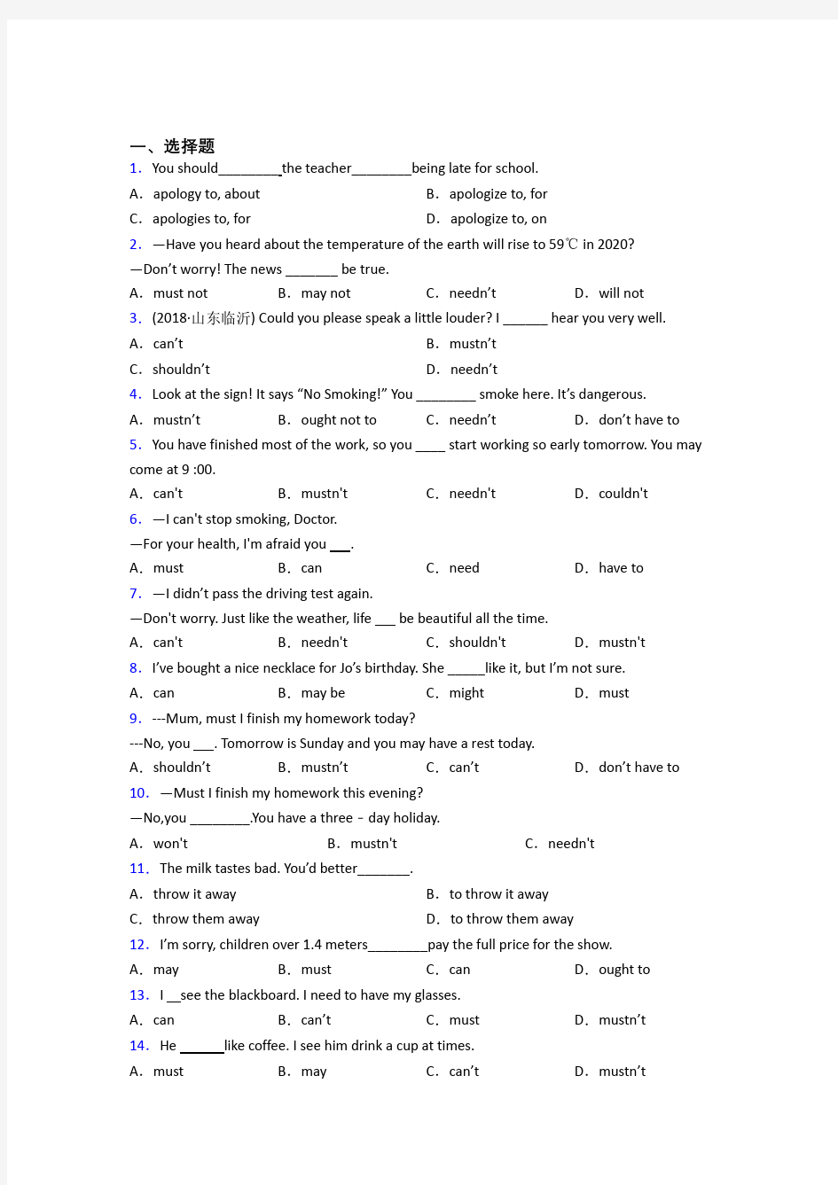 语法知识—情态动词的经典测试题含答案解析