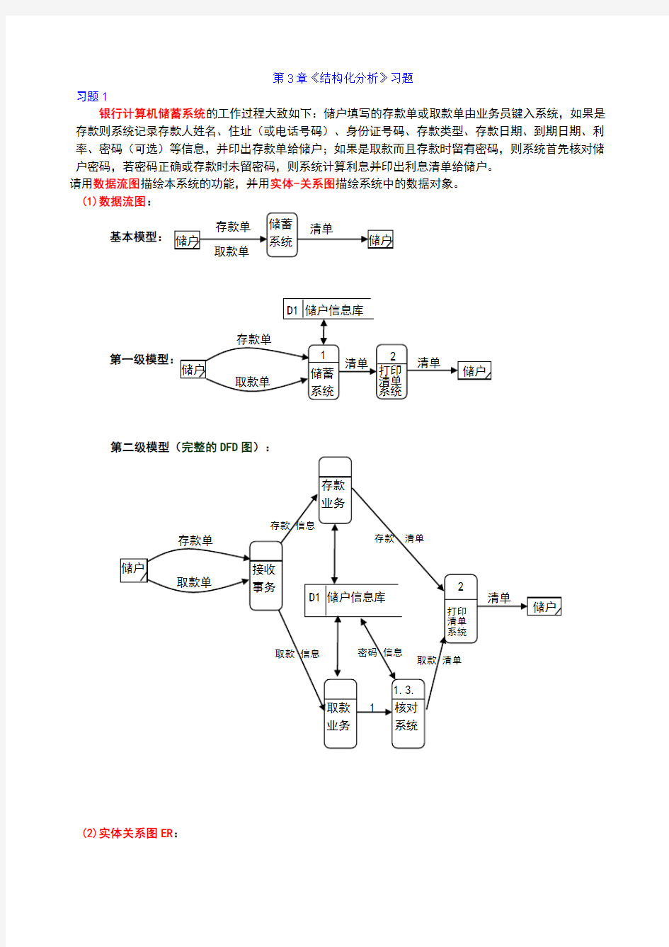 软件工程第3章习题解答