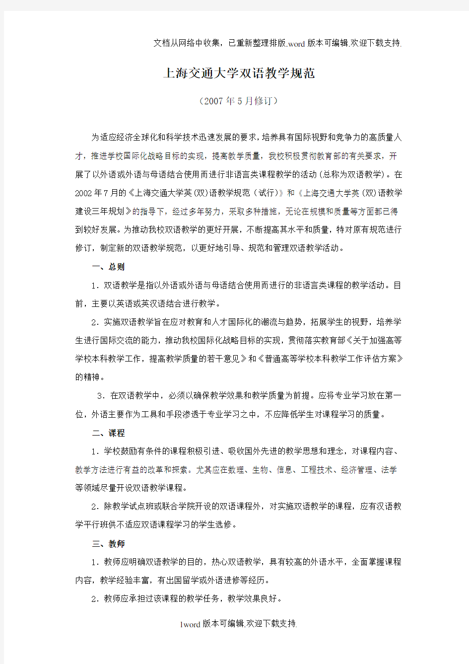 上海交通大学双语教学规范