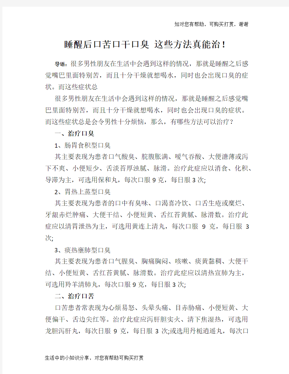 睡醒后口苦口干口臭 这些方法真能治!