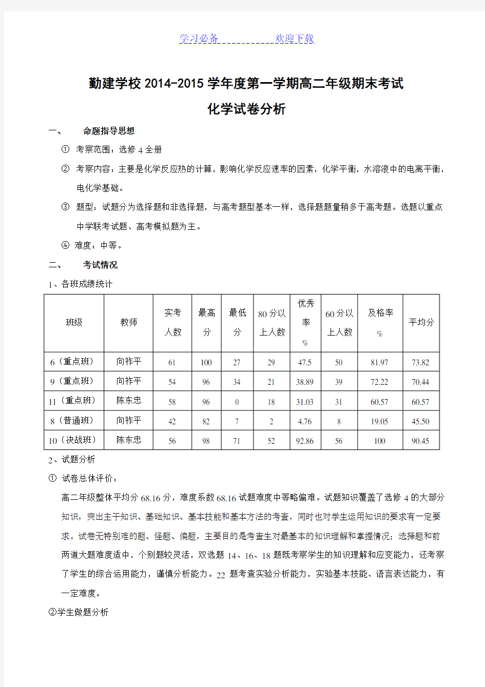 高二化学质量分析