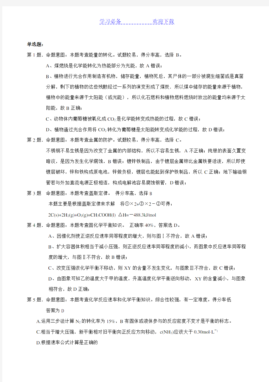 高二化学质量分析