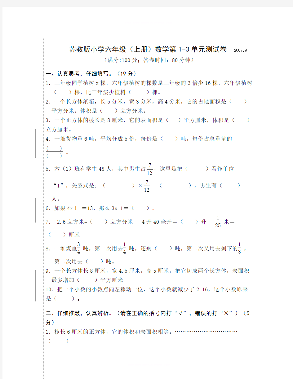 数学知识点苏教版 六年级(上册)数学1--3单元测试卷(1)-总结
