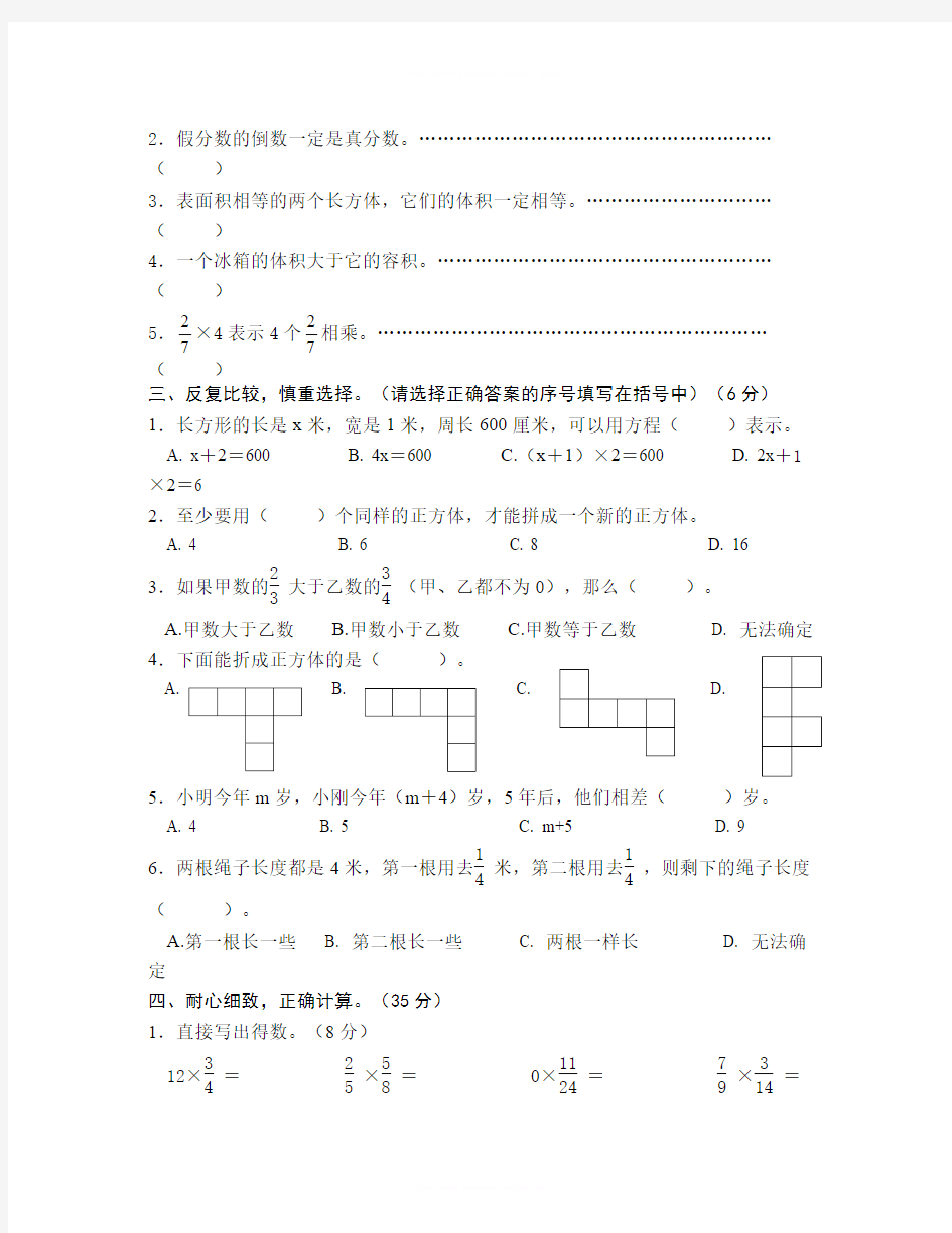数学知识点苏教版 六年级(上册)数学1--3单元测试卷(1)-总结