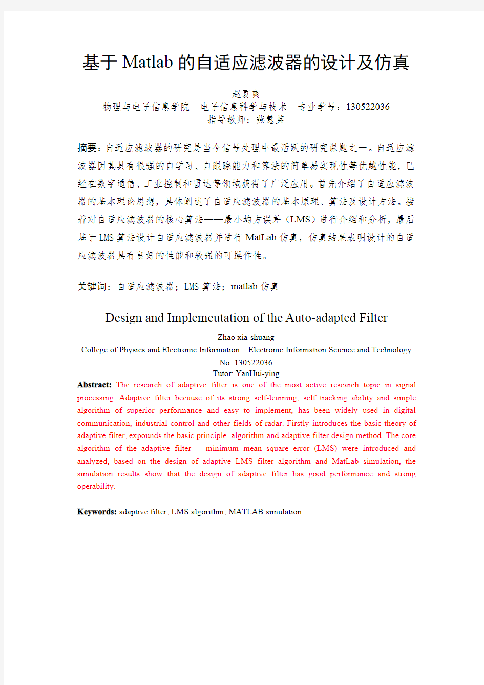 基于Matlab的自适应滤波器的设计及仿真