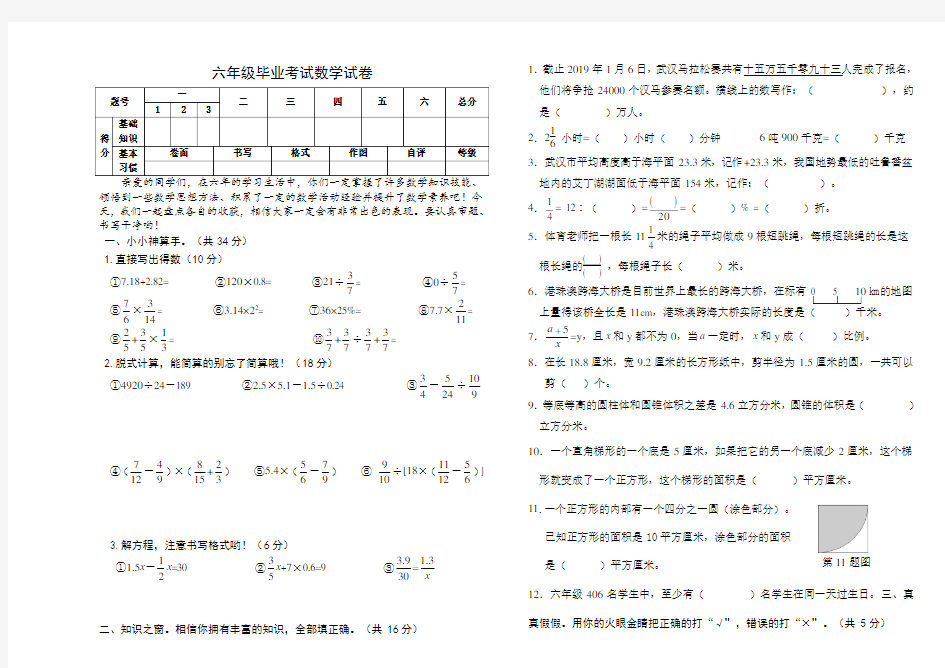 2019年小升初毕业考试数学试卷