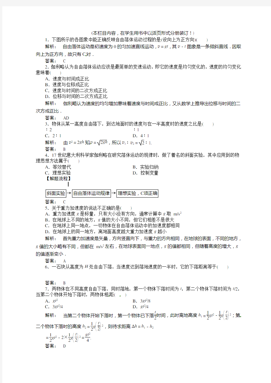 自由落体运动练习题及答案解析