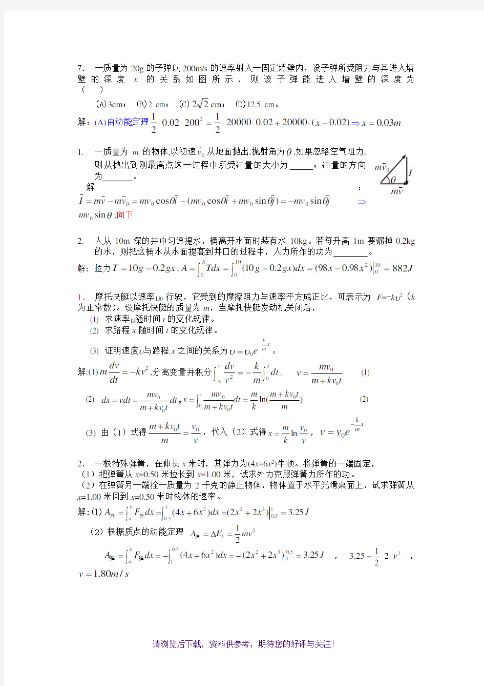 江苏大学大学物理练习册重点题