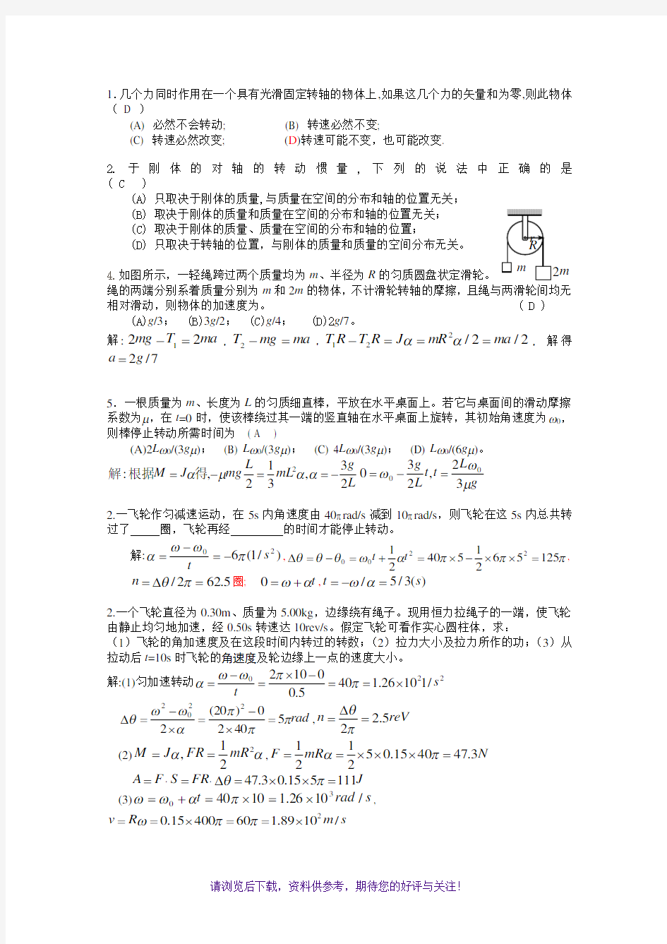 江苏大学大学物理练习册重点题
