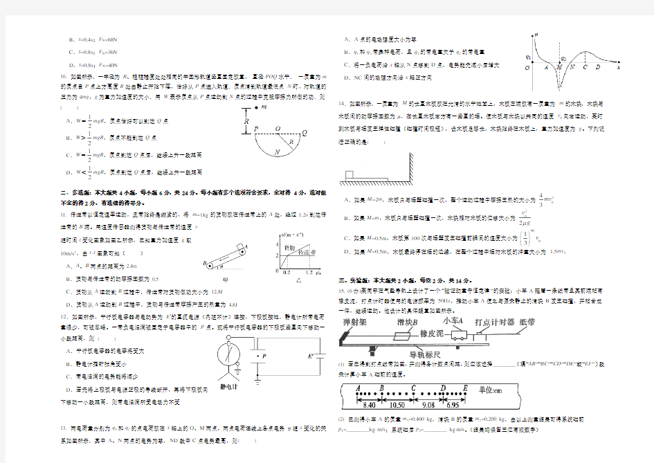 陕西省西安市第一中学2021届高三上学期第五次模拟考试物理试题 含答案