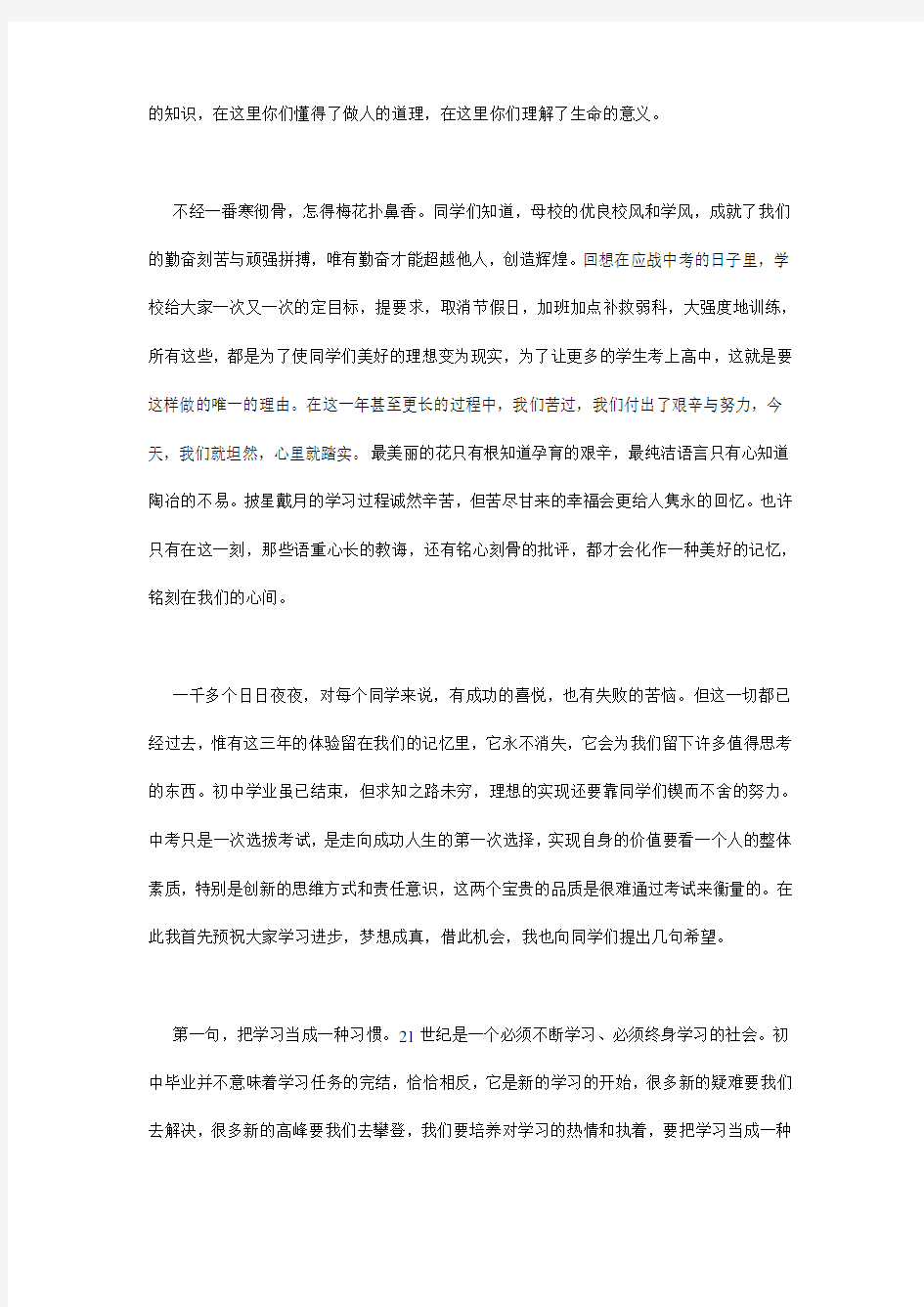 初中毕业典礼校长发言稿6篇