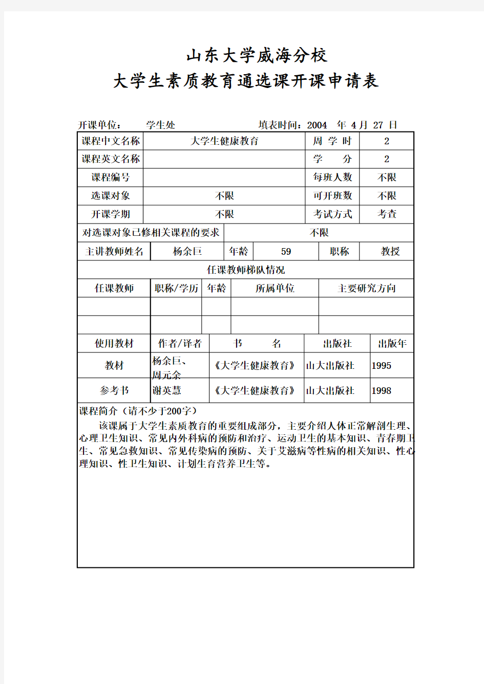 山东大学威海分校