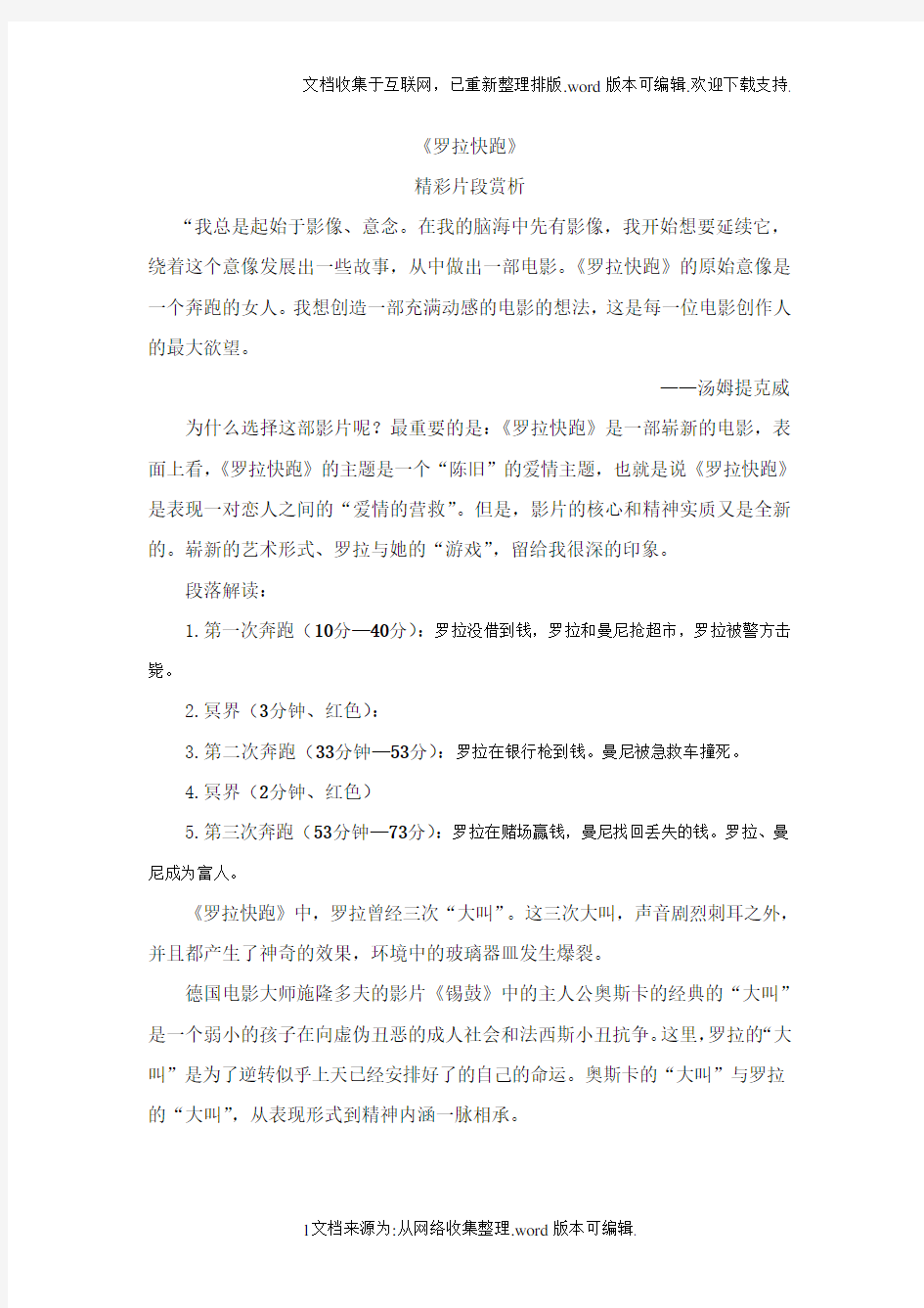 罗拉快跑视听语言分析