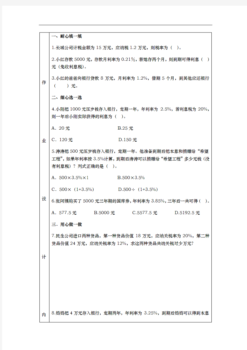 3.5百分比应用(4)-沪教版(上海)六年级数学第一学期练习