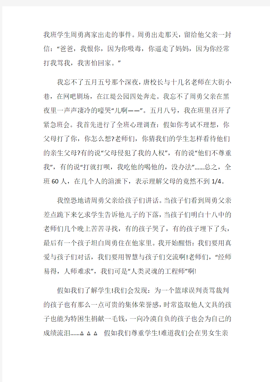 青春期心理健康主题的演讲稿