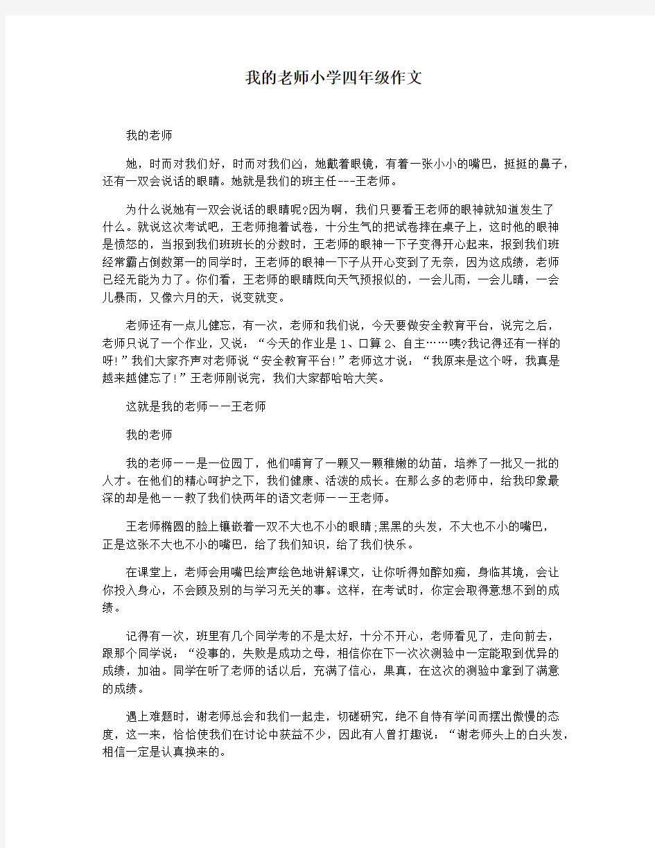 我的老师小学四年级作文