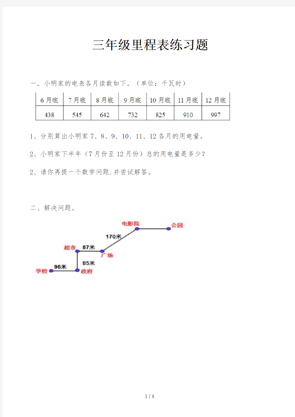 三年级里程表练习题