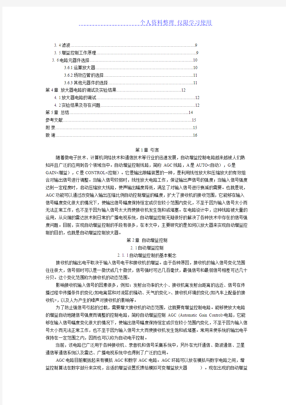 自动增益控制放大器方案(大学设计方案)