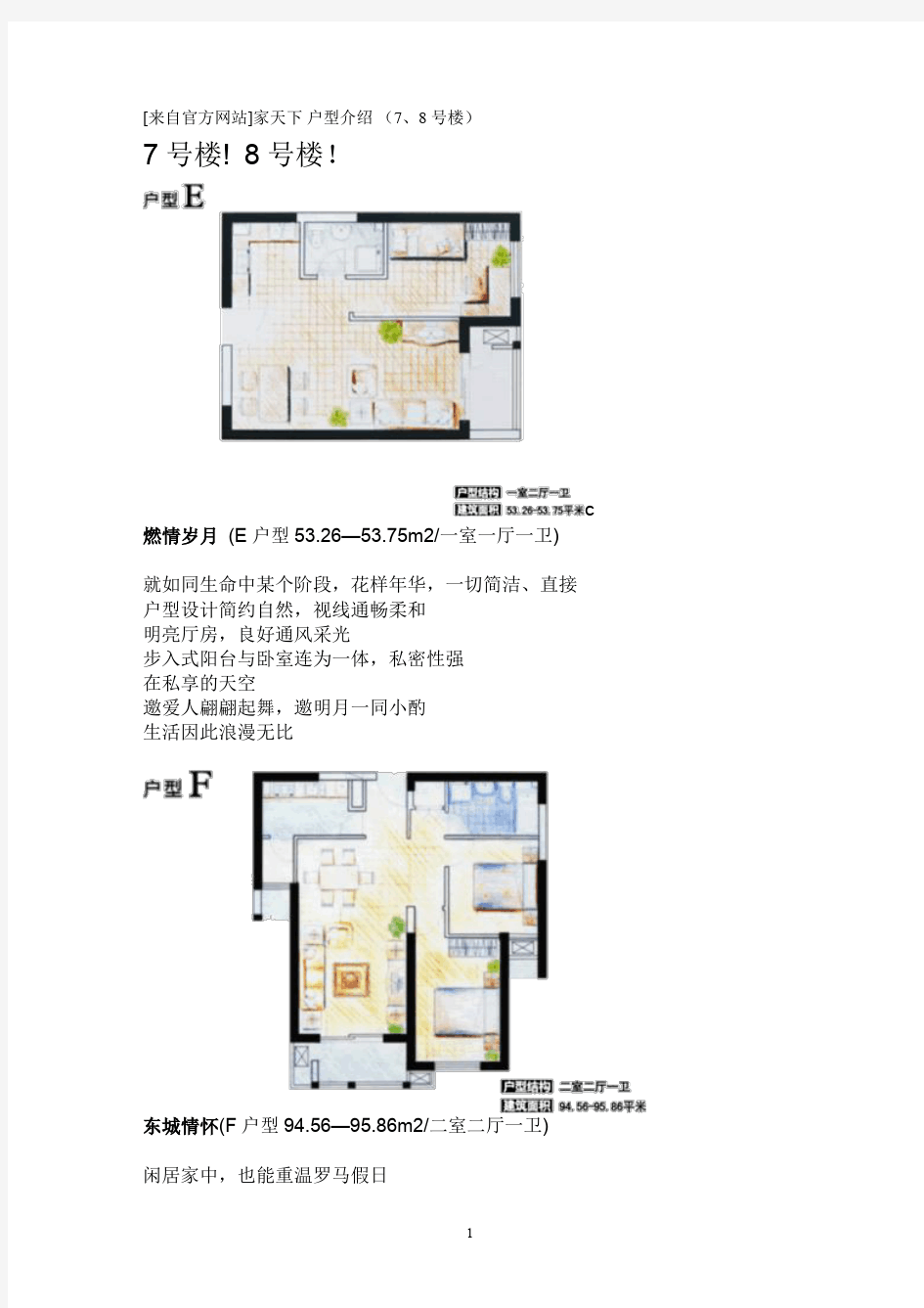 万科经典户型解析+文案鉴赏