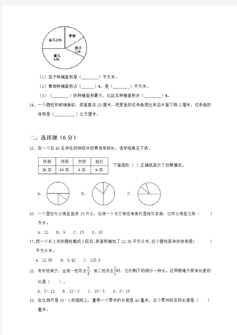 苏教版六年级数学下册《期中测试卷》(附答案)