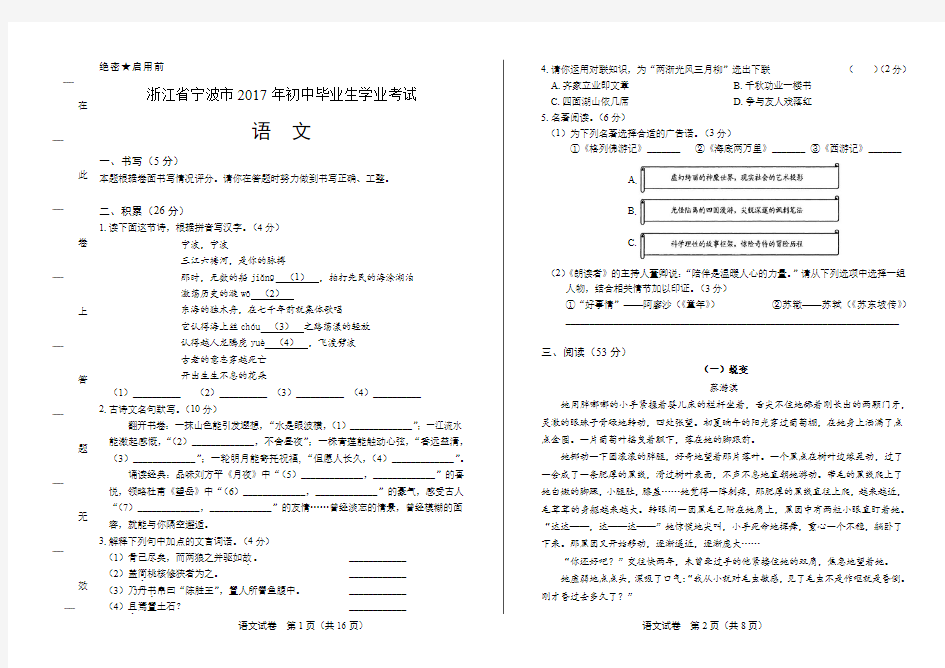 (高清版)2017年浙江省宁波市中考语文试卷