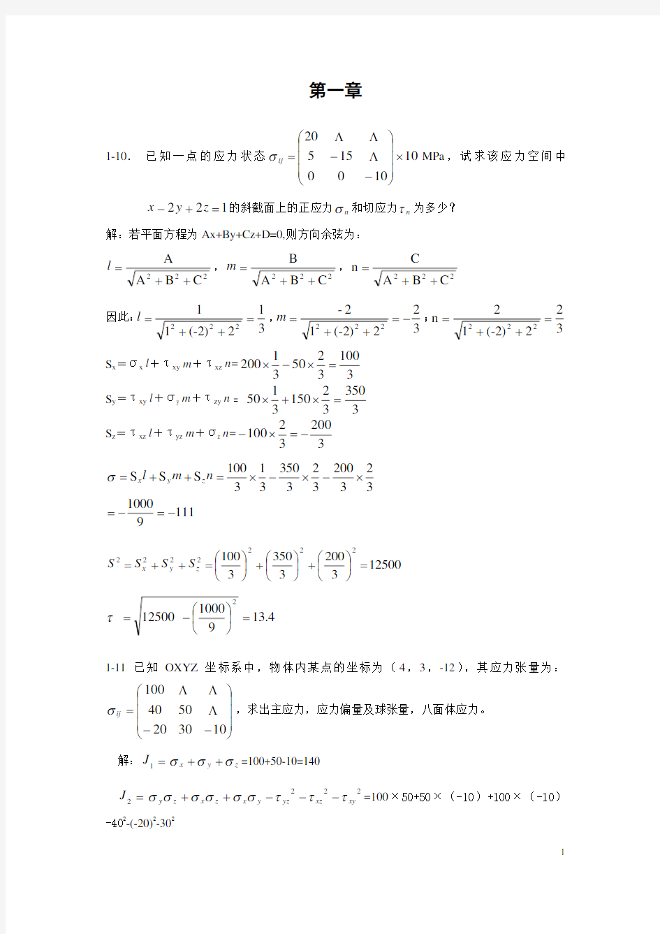 金属塑性成形理论课后解答