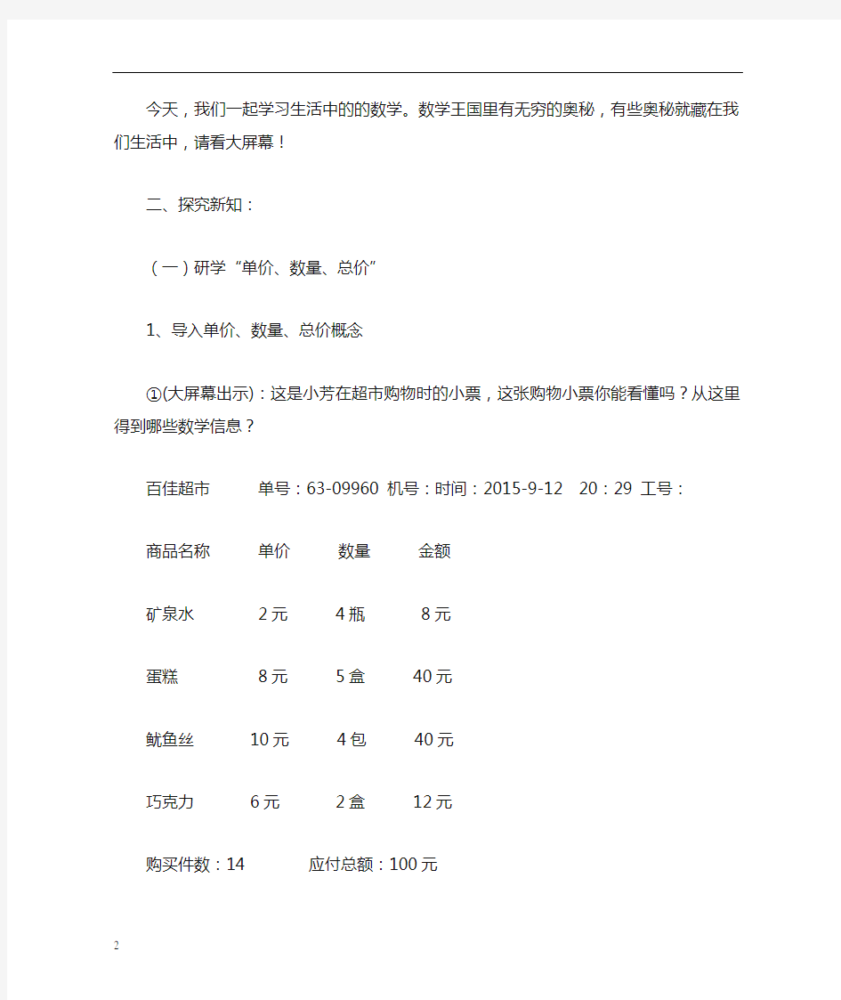 四年级数学上册单价数量总价关系教学设计