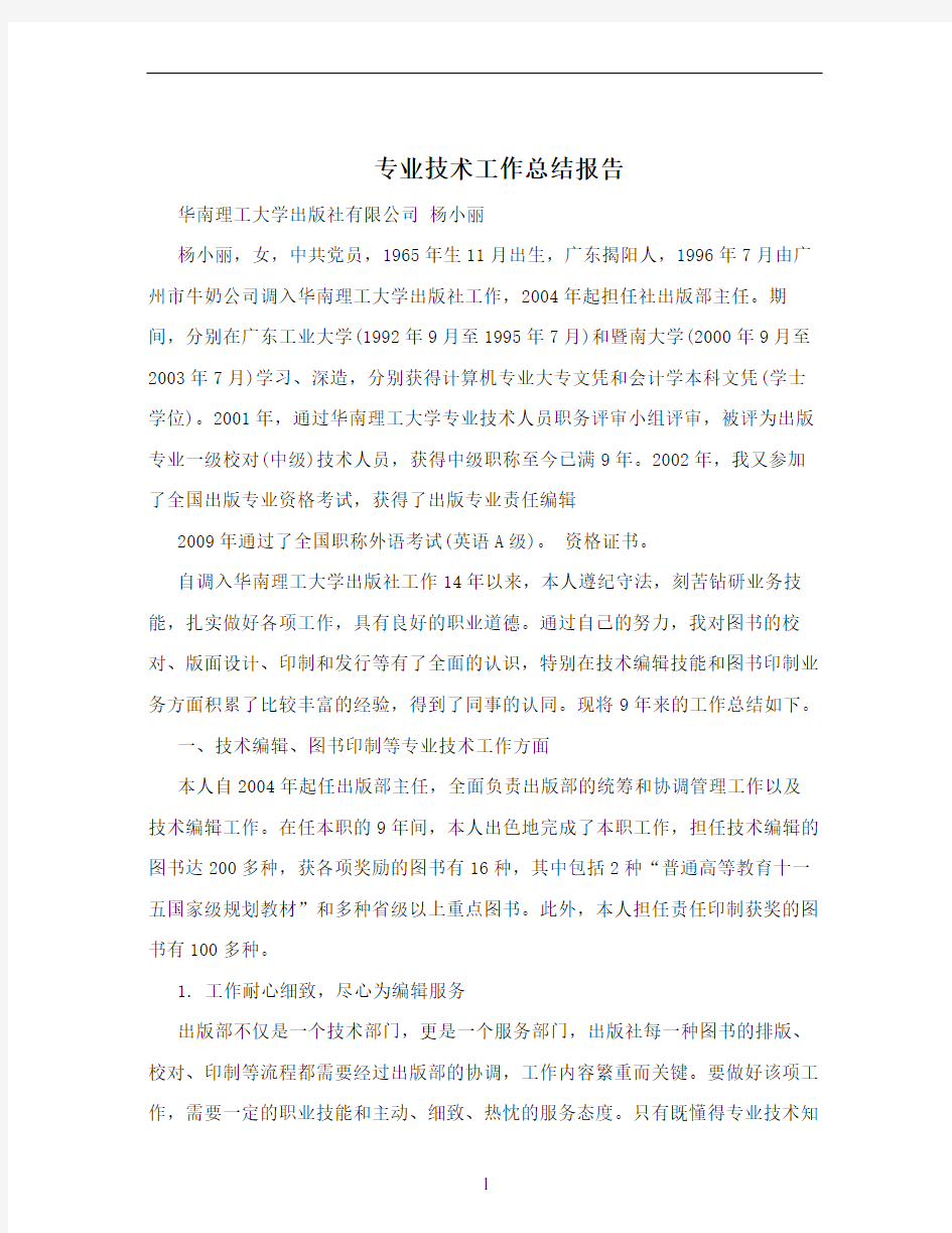 专业技术工作总结报告