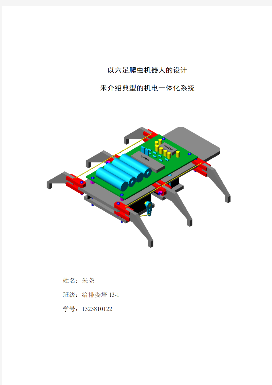 典型的机电一体化系统