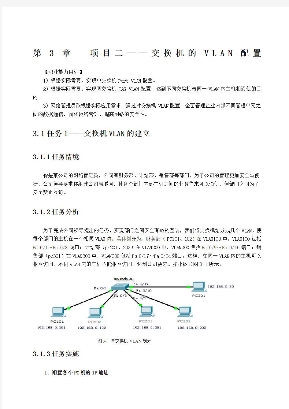 交换机的VLAN配置